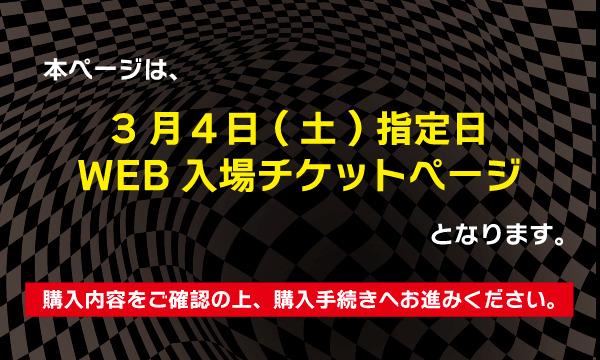 賭ケグルイ展 3月4日[土] 日時指定WEB入場チケットページ イベント画像3