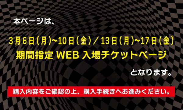 賭ケグルイ展 3月6日[月]〜10日[金]／13日[月]〜17日[金] 期間指定WEB入場チケットページ イベント画像3