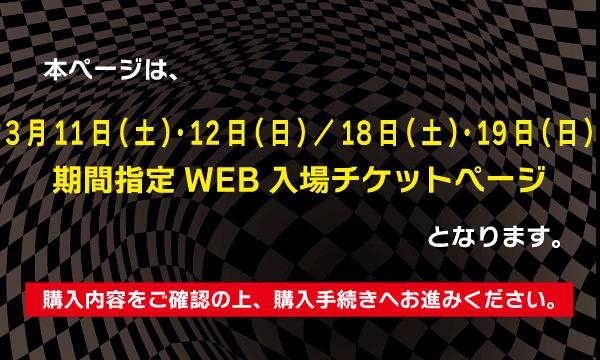 賭ケグルイ展 3月11日[土]・12日[日]／18日[土]・19日[日] 期間指定WEB入場チケットページ イベント画像3