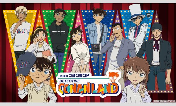 【名探偵コナンランド】購入権 イベント画像1