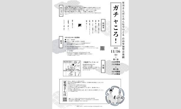 星空さんぽ 『ガチャころ!』 イベント画像2