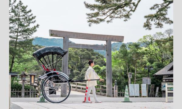 人力車にじいろのオンラインで旅する人力車(11月)イベント
