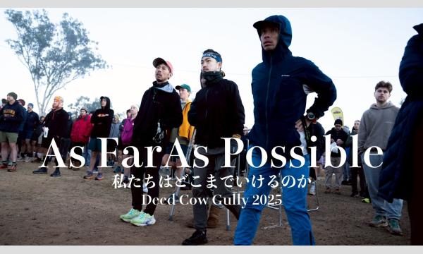 走り続ける。限界の先へ 〜バックヤードウルトラ ドキュメンタリー上映会＆スペシャルトーク