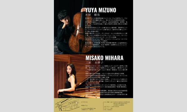 水野優也 チェロリサイタル イベント画像2