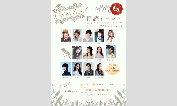 『X-letter Project』朗読イベント in東京イベント