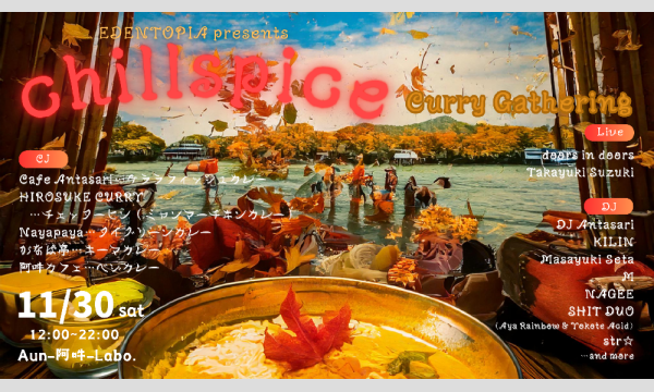 [chillspice] Curry Gathering in東京イベント
