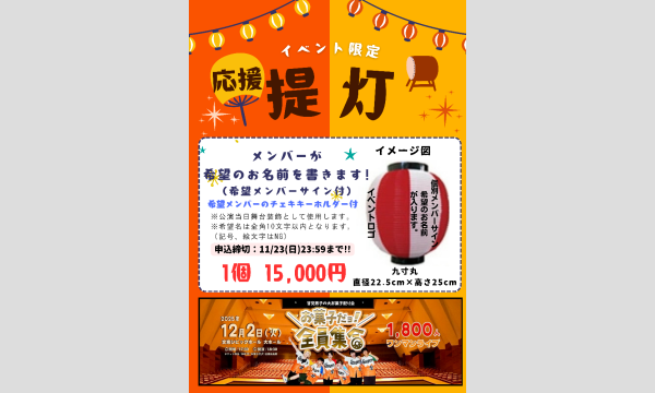 【期間延長】お菓子だョ!全員集合【イベント限定 応援 提灯】 イベント画像1