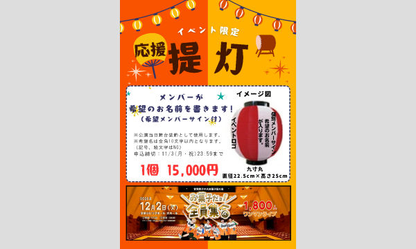 お菓子だョ!全員集合【イベント限定 応援 提灯】 イベント画像1