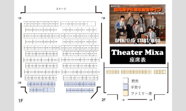 甘党男子６周年記念ライブ【ファミリー席】 イベント画像2