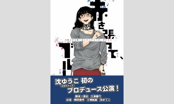 【8/5(土)19時】おもち食べ放題『赤を張って、ブルー』 in東京イベント