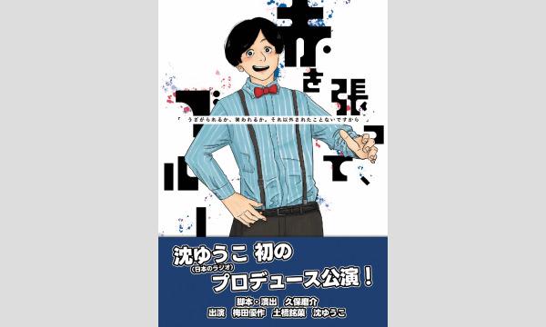 【先行販売】おもち食べ放題『赤を張って、ブルー』 イベント画像2