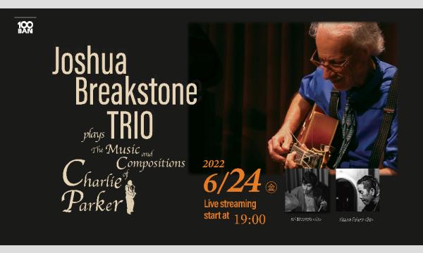 【ライブ配信チケット】6/24(fri) Joshua Breakstone Trio@100BANhall, Kobe イベント画像1