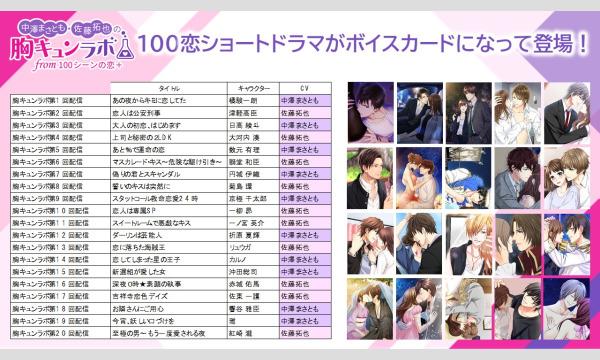 【胸キュンラボ】100恋ショートドラマがボイスカードになって登場！ イベント画像1