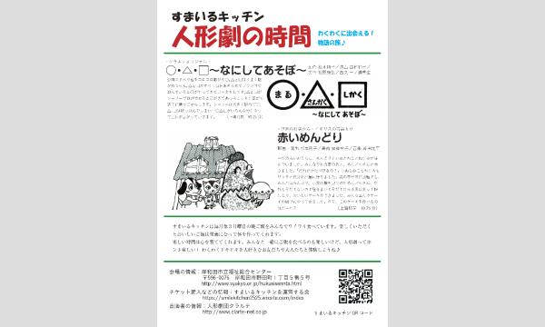 すまいるキッチン「人形劇の時間」2025 イベント画像2