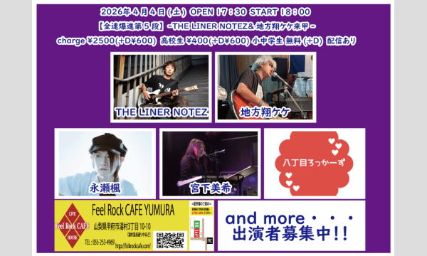 【全速爆進 第5段】 in山梨イベント