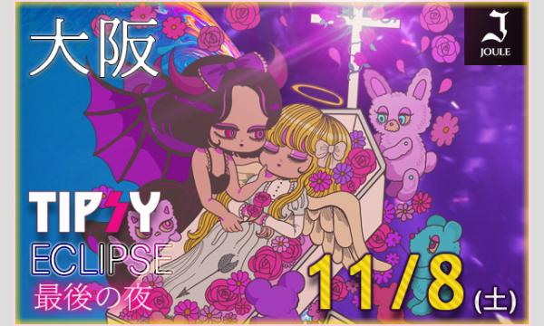 【女性限定】TIPSY-Eclips-【大阪】 イベント画像1