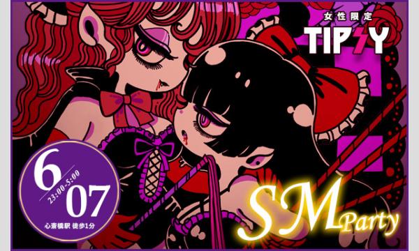【女性限定】TIPSY SM Party【大阪】 イベント画像1
