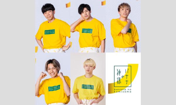 バナナの神様一日店長イベント イベント画像2