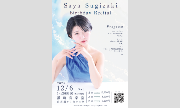 Saya Sugizaki Birthday Recital in東京イベント