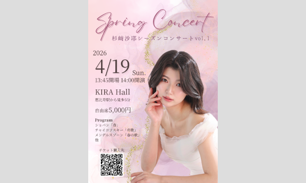 Spring Concert 2026 イベント画像1