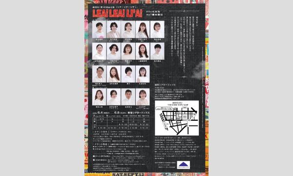 【配信用】劇団Q+第10回本公演『リア！リア！リア！』Team Anima イベント画像2