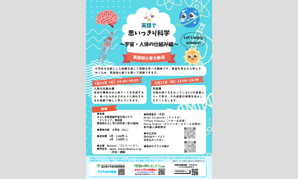 英語で思いっきり科学　宇宙編 in愛知イベント