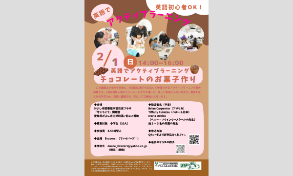 英語でアクティブラーニング　チョコレートのお菓子作り in愛知イベント