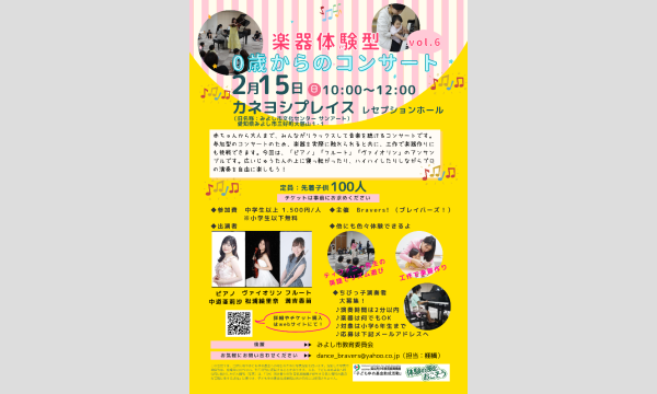 楽器体験型　0歳からのコンサート vol.6 in愛知イベント