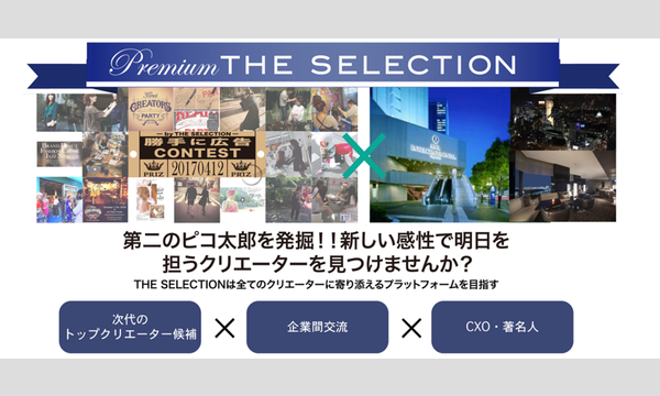 PREMIUM THE SELECTION イベント画像1