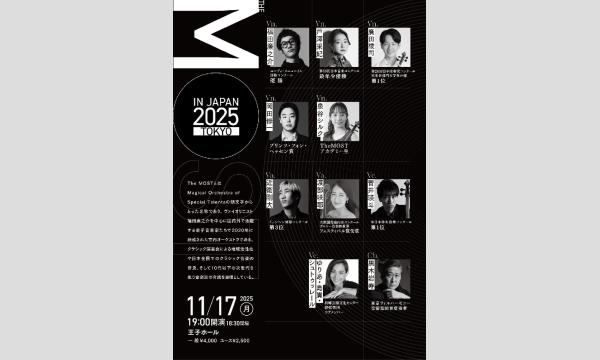 The MOST in JAPAN 2025 東京公演 イベント画像2