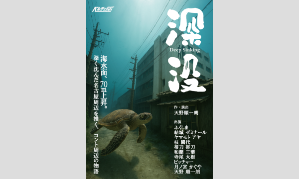 深没 in愛知イベント