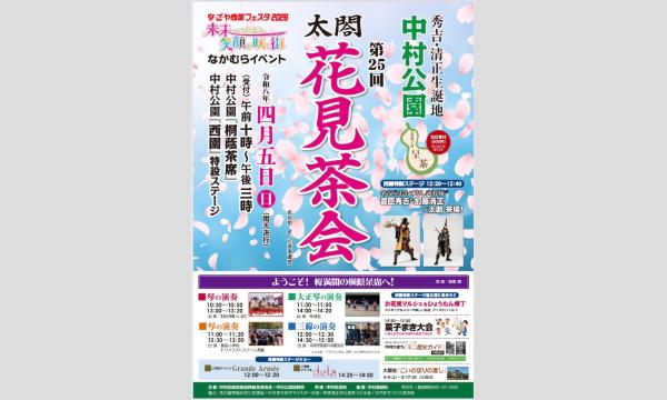 第11回なかコス＠太閤花見茶会 イベント画像2