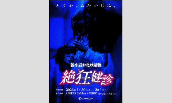 高橋健介＆遊馬晃祐＆小坂涼太郎出演『隠れ家で夜ふかし』2/16配信直前