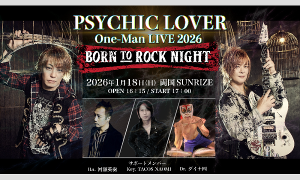 【一般受付】『PSYCHIC LOVER ワンマンLIVE 2026 BORN TO ROCK NIGHT』 イベント画像1