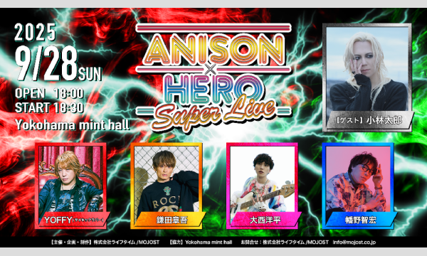 【Anison×Hero Super Live!! 2025】 in神奈川イベント