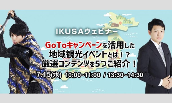 【IKUSAウェビナー】GoToキャンペーンを活用した地域観光イベントとは！？厳選コンテンツを5つご紹介！ イベント画像1