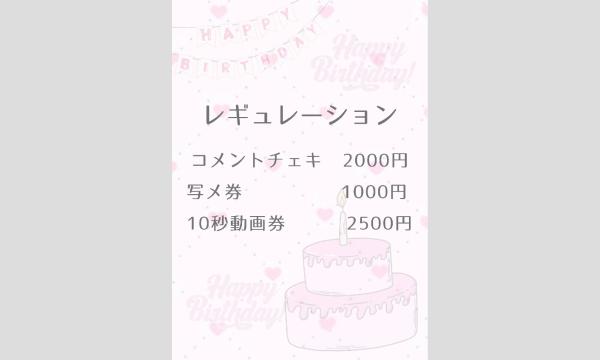 はるぴ生誕祭2025 イベント画像2