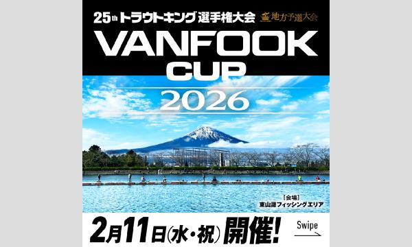 ヴァンフックカップ イベント画像1