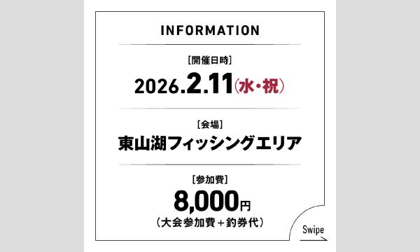 ヴァンフックカップ イベント画像2