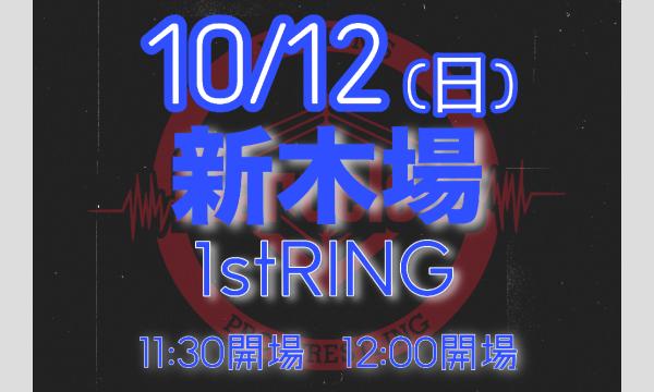 10/12 Marvelous 新木場大会 イベント画像1