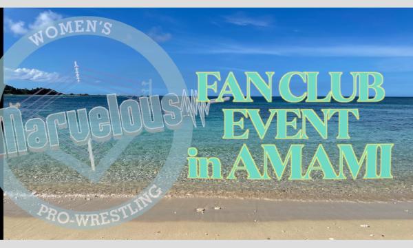 Marvelous FAN クラブイベント　in 奄美大島 イベント画像1