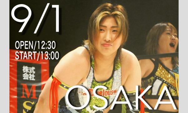 ９/１　Marvelous プロレス　アゼリア大阪大会 イベント画像1