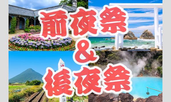 株式会社マーベルカンパニーの10/5中津大会前夜祭＆10/6後夜祭イベント