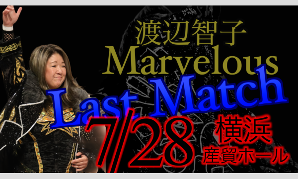 7/28 川畑梨瑚 Birthday興行　横浜産貿ホール　Marvelousプロレス イベント画像2