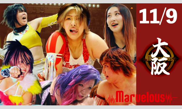 11/9　Marvelous プロレス　大阪大会 イベント画像1