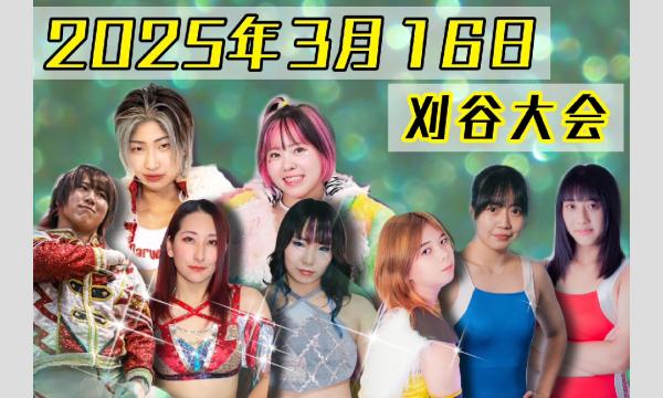 3/16 2025年初のMarvelousプロレス 刈谷大会 イベント画像1