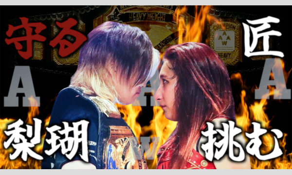 Marvelous AAAWシングル選手権試合 イベント画像1