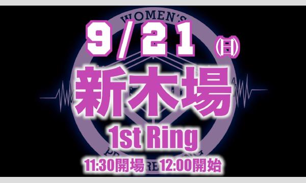 9/21 Marvelous 新木場大会 イベント画像1