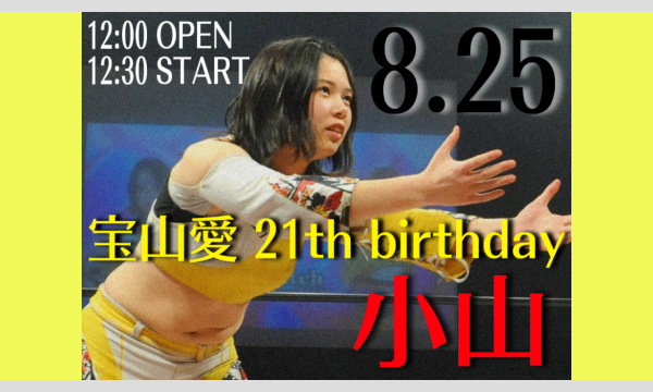 ８.２５  宝山愛 Birthday    Summer Final　小山大会 イベント画像1