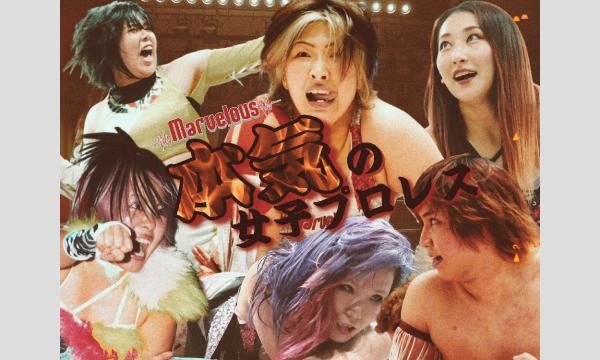 10.6 Marvelous 中津大会　生配信チケット イベント画像1